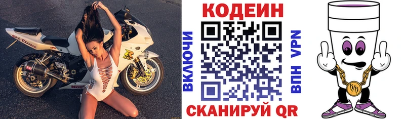 Кодеиновый сироп Lean напиток Lean (лин)  hydra ссылка  Прокопьевск  наркота 